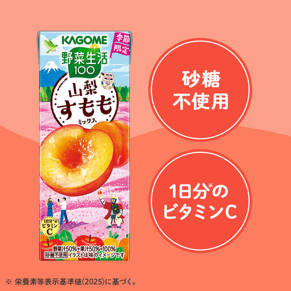 Kagome Yasai Seikatsu 100 Yamanashi plum Mix 195ml
