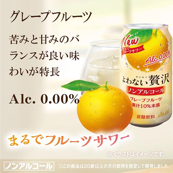 Asahi Yowanai Zeitaku Grapefruit 350ml