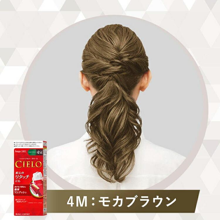 hoyu cielo hair dye to cover white hair 4M# mocha brown