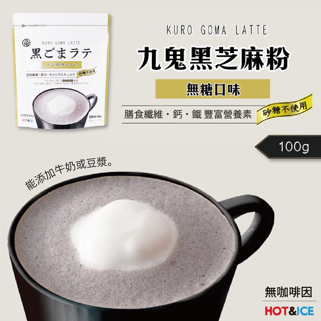 kuro goma Sesame Latte Drink Powder sugar free 100g