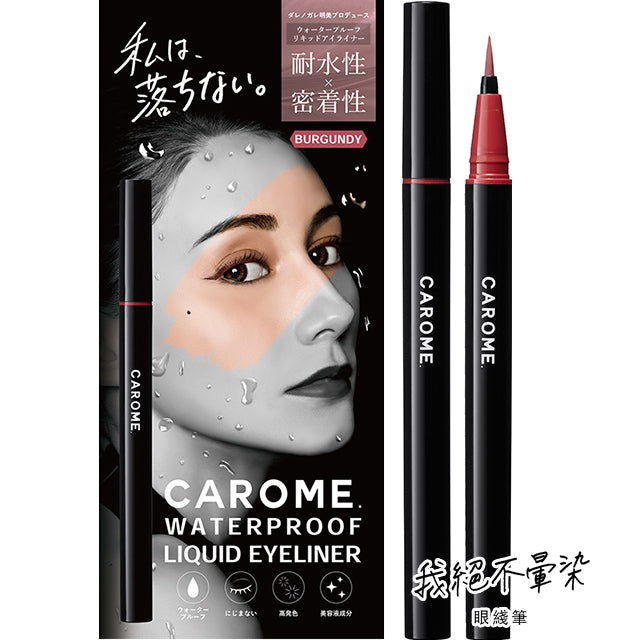 CAROME super waterproof liquid eyeliner 0.1mm Burgundy