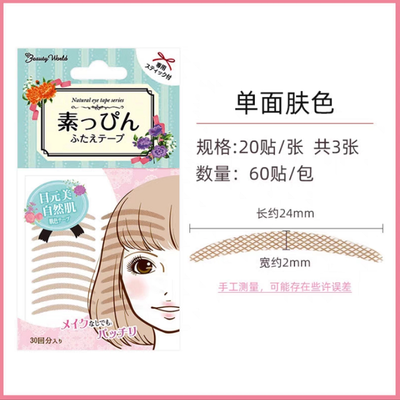 LUCKY TRENDY Beige Colored Double Eyelid Tape（Beige 30 pairs） - 椿 CHUN