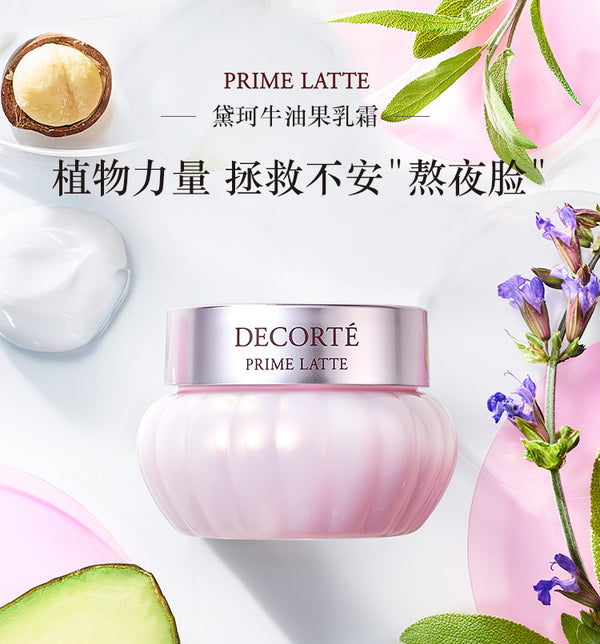 DECORTÉ Prime Latte Cream 40g - 椿 CHUN