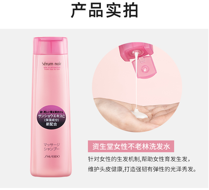 Shiseido Serum Noir HAIR LOSS Massage Shampoo 240ml