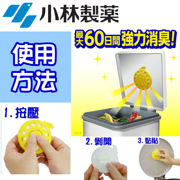 Kobayashi Pharmaceutical kitchen trash can deodorant aroma sticker Apple scent