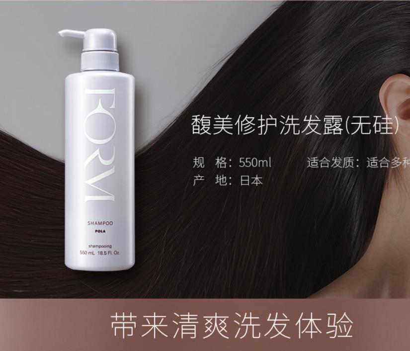 POLA form Shampoo 550ml