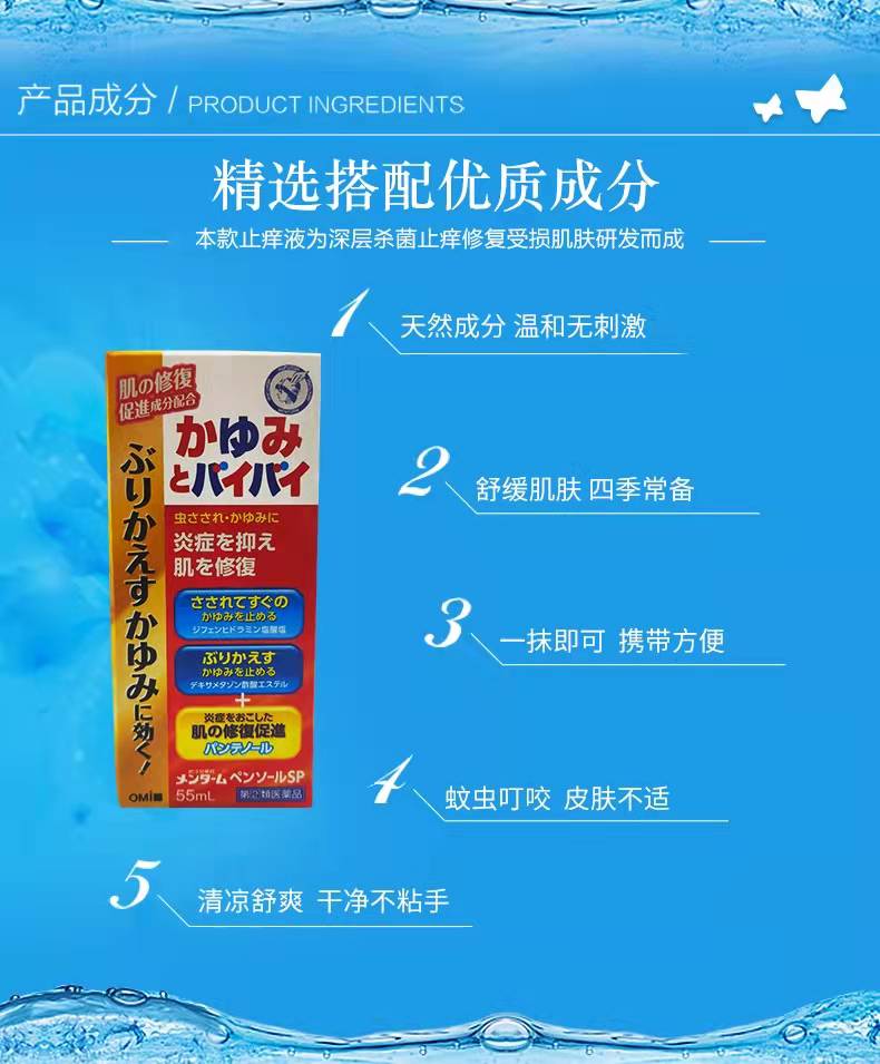 Omi Brothers Anti-itch eczema liquid 55ml近江兄弟止痒湿疹皮炎液 55ml