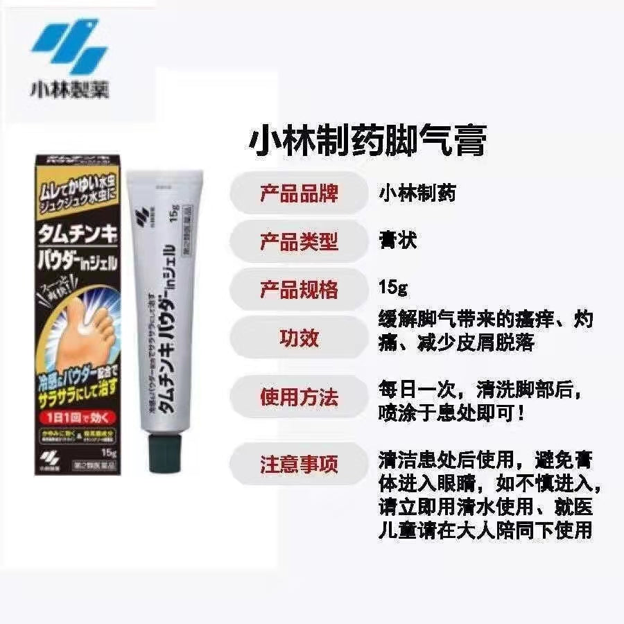 Kobayashi Pharmaceutical  beriberi antibacterial cream 15g 小林制药抗菌脚气膏