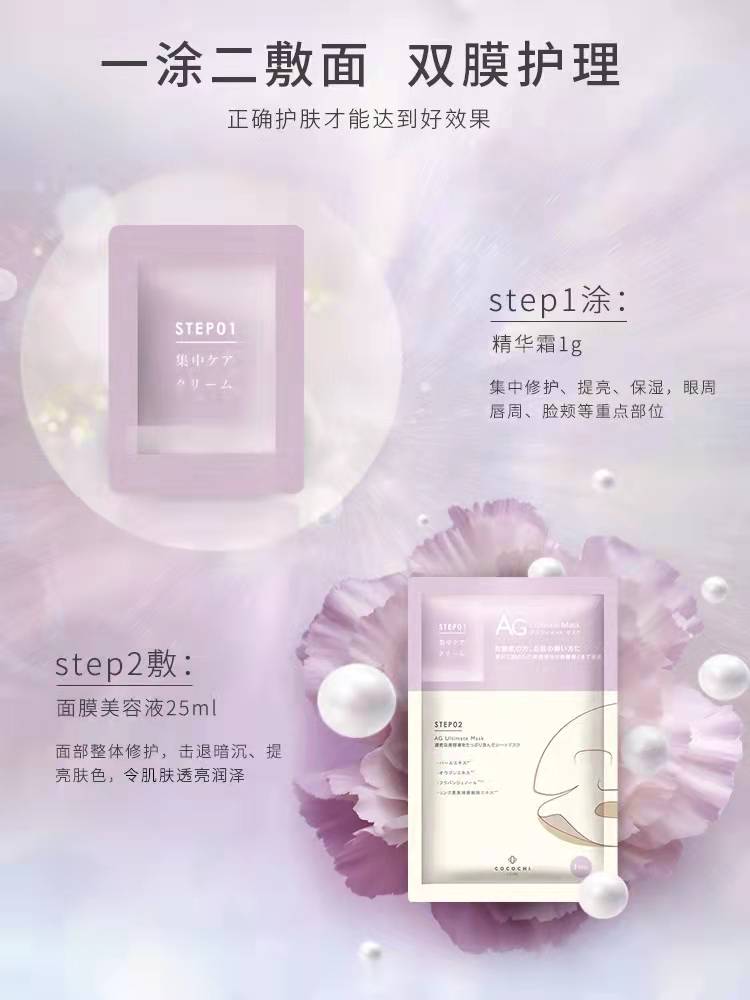 Cocochi Cosme AG Ultimate Mask (Pearl/Whitening) 5 sheets