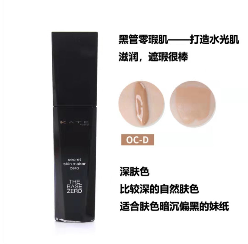 KATE secret skin maker zero liquid foundation 04 OC-D dark beige 30ml