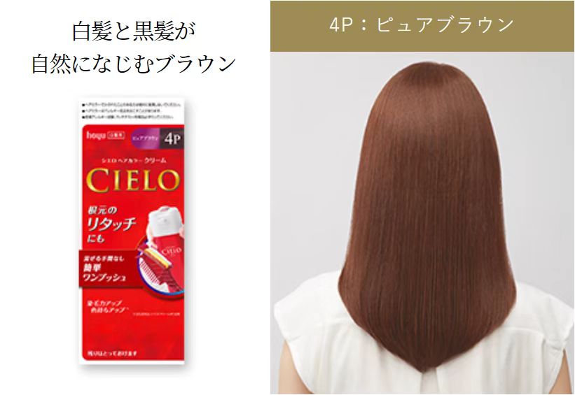 hoyu cielo hair dye to cover white hair 4P#Natural red brown