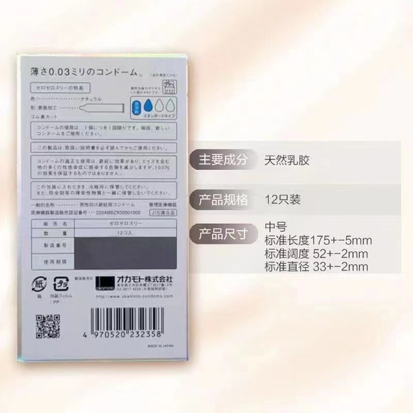 Okamoto zero zero three 003 Condoms 12pcs