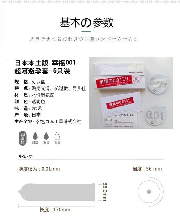Sagami Original Condoms 0.01mm 5pcs