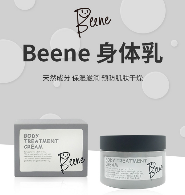 beene body treatment cream150g