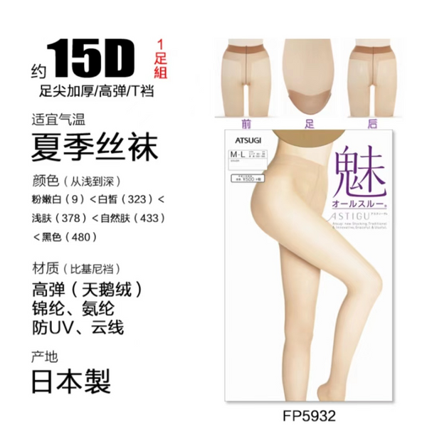 Atsugi charm series spring and summer pantyhose 433 M-L