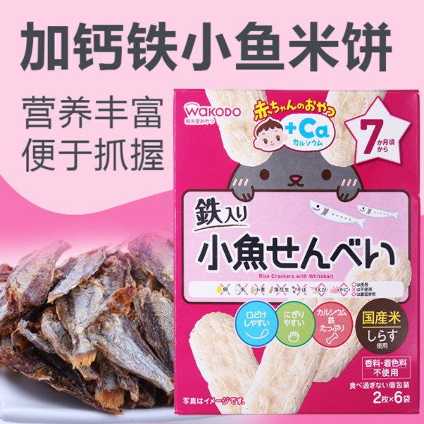 Wakodo baby snack small fish rice crackers 7+ months 20g 2pieces x 6 bags