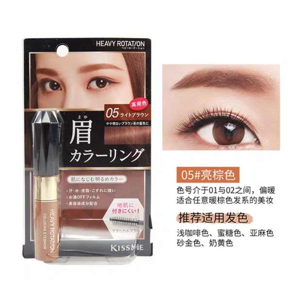 Kiss Me COLORING EYEBROW MASCARA #05 light brown - 椿 CHUN