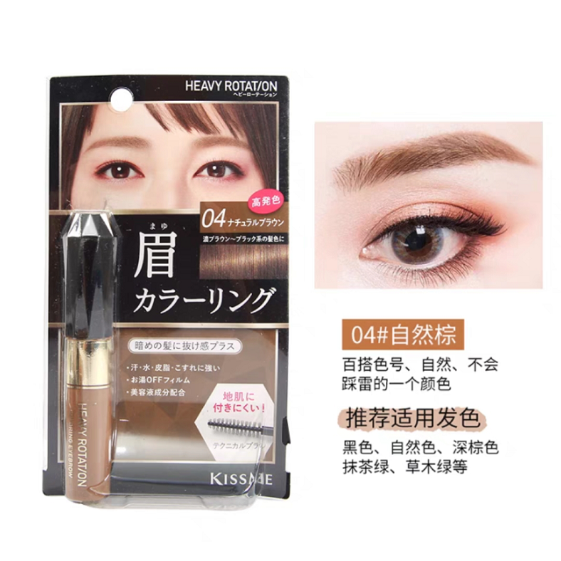 Kiss Me COLORING EYEBROW MASCARA #04 natural brown