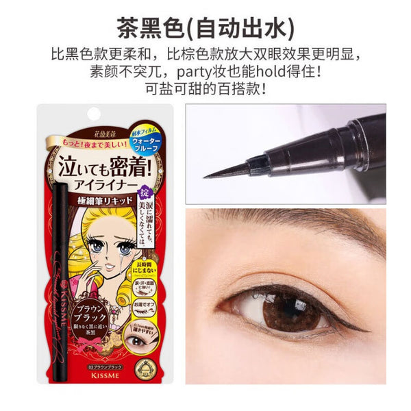 KISSME Smooth Liquid Eyeliner 03 dark brown