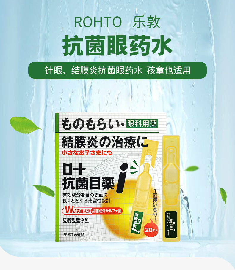 rohto antibacterial and anti-inflammatory eye drop 20 times