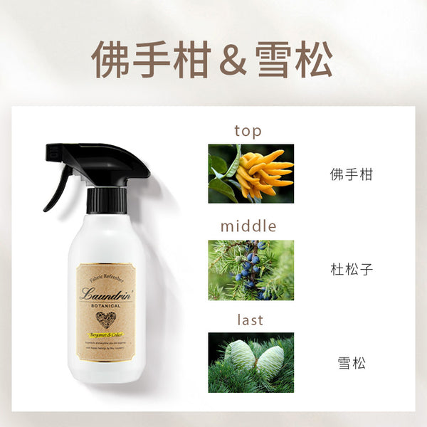 LAUNDRIN Botanical Room air freshener spray (Bergamot & Cedar) 300ML