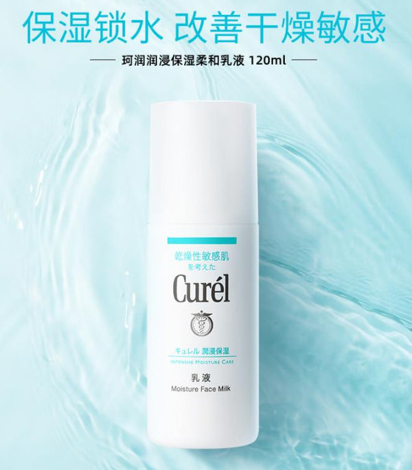 curel intensive moisture care  moisture face milk 120ml 珂润保湿补水柔和乳液 120ml - 椿 CHUN