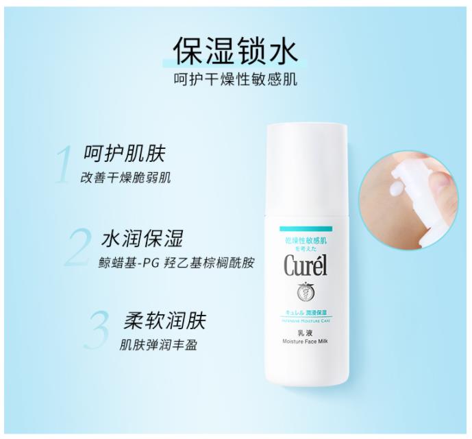 curel intensive moisture care  moisture face milk 120ml 珂润保湿补水柔和乳液 120ml - 椿 CHUN