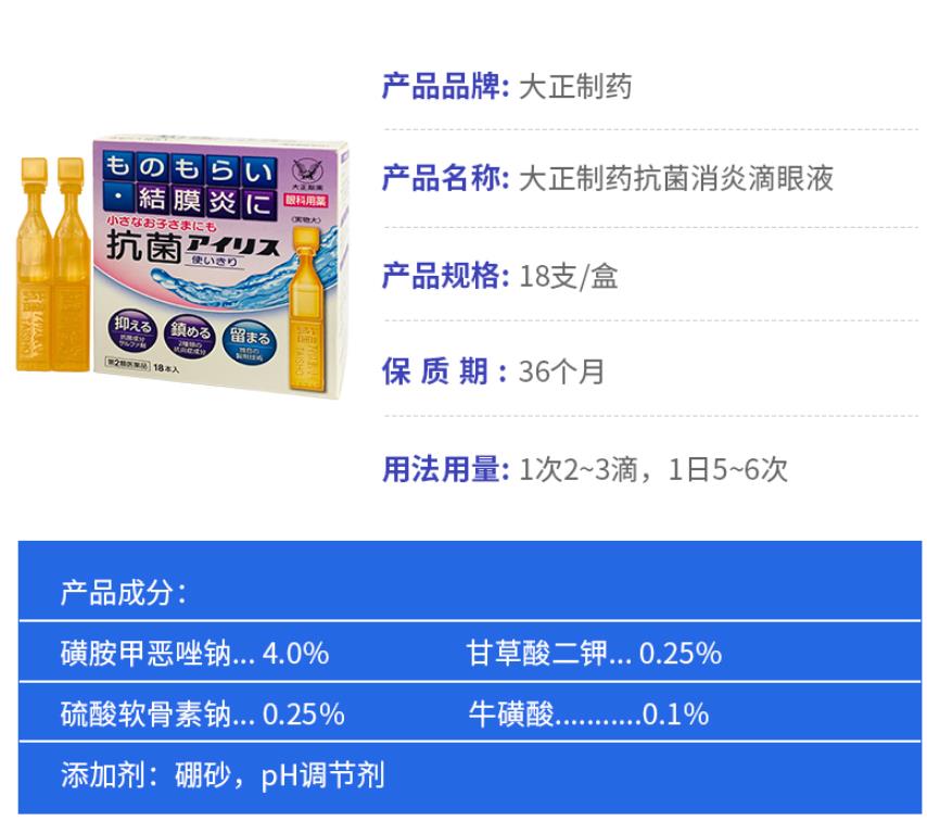 Taisho Pharmaceutical antibacterial and anti-inflammatory eye drops  18 times