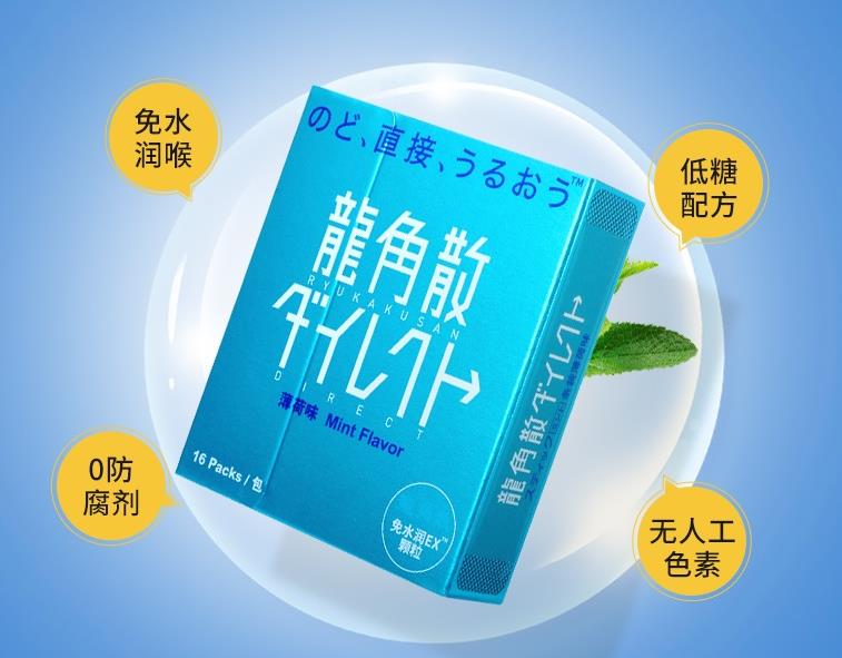 RYUKAKUSAN DIRECT for sore throat - mint 0.7g*16pcs