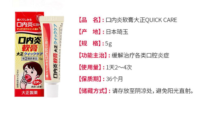 Taisho Pharmaceutical Stomatitis ointment 5g