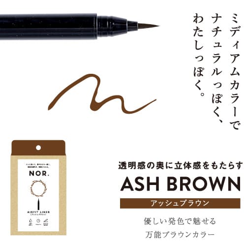 NOR .Airfit liquid eyeliner 0.1mm ash brown