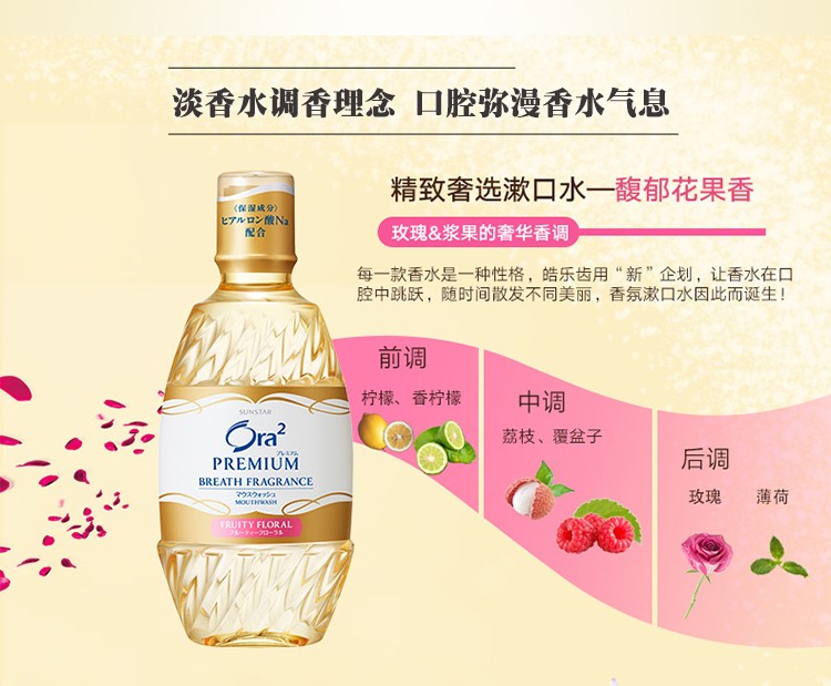 Ora2 Premium Breath Fragrance Mouthwash Fruity Floral 360 ml - 椿 CHUN