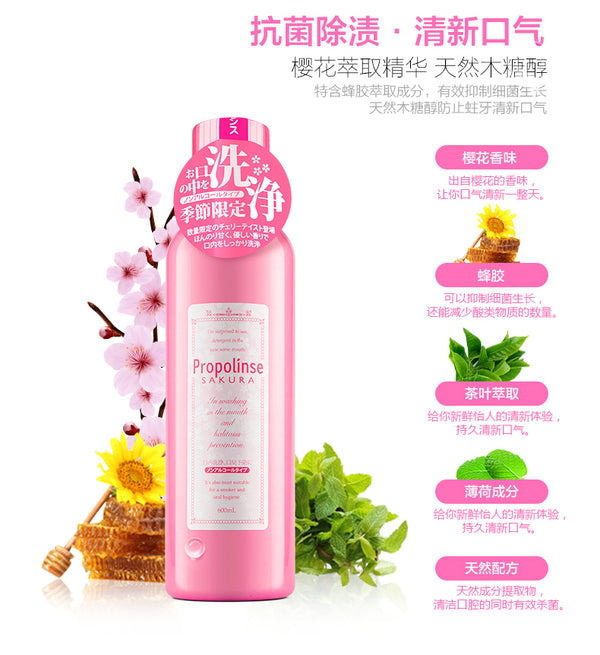 Propolinse Propolis Mouth Wash Sakura 600ml(Pink) - 椿 CHUN