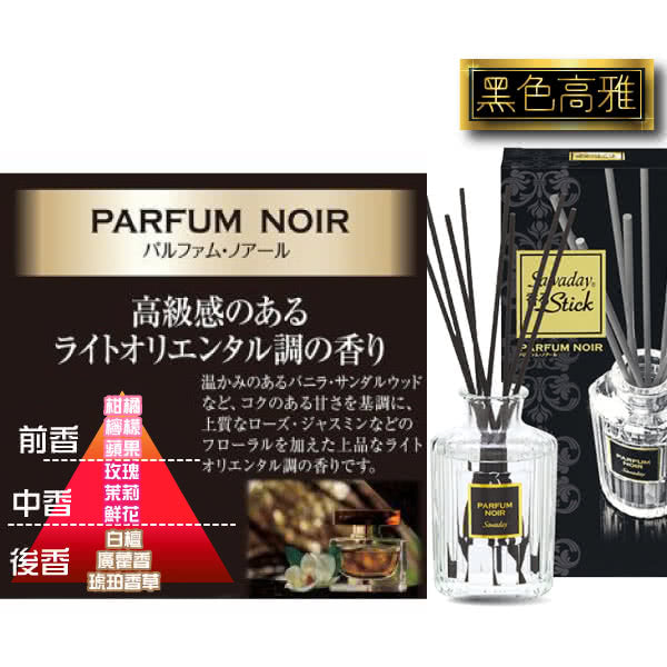 Kobayashi Pharmaceutical Sawaday fragrance Stick diffuser parfum noir 70ml