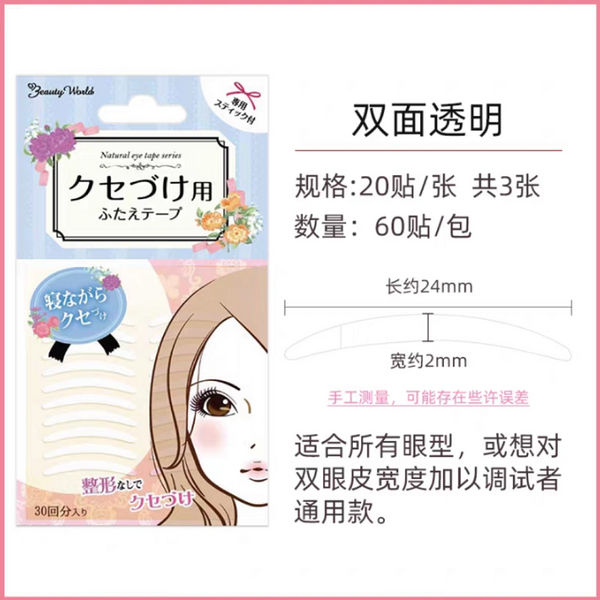 LUCKY TRENDY Double Eyelid Tape（30 pairs double-sided） - 椿 CHUN