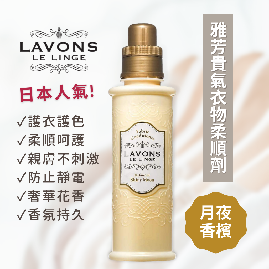 LAVONS Gentle Wash Laundry Clothing Detergent Shiny Moon 500ml - 椿 CHUN