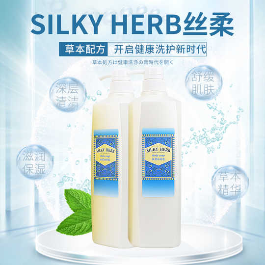 silky herb shower gel 200ml