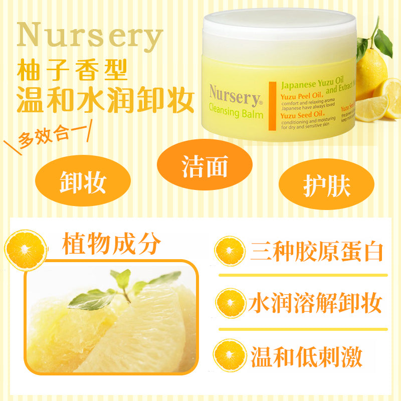 日本Nursery卸妆膏霜 91.5g 温和柚子味 深层清洁眼唇 Japanese Nursery Makeup Remover Cream 91.5g Gentle grapefruit flavor, deep cleansing eyes and lips - Japan2NZ