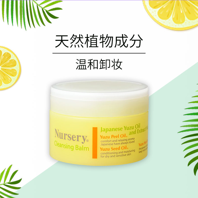 日本Nursery卸妆膏霜 91.5g 温和柚子味 深层清洁眼唇 Japanese Nursery Makeup Remover Cream 91.5g Gentle grapefruit flavor, deep cleansing eyes and lips - Japan2NZ