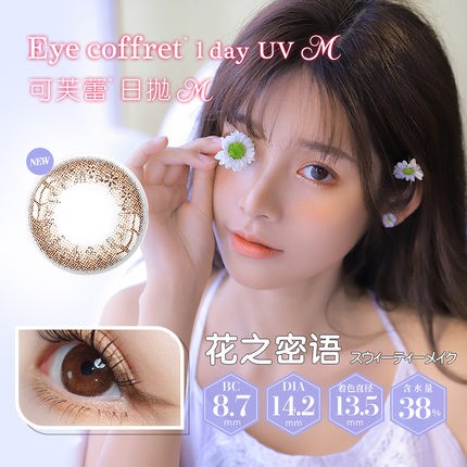Seed eye coffret 1day UV  contact lenses sweetie make 325 dioptres 10 pieces