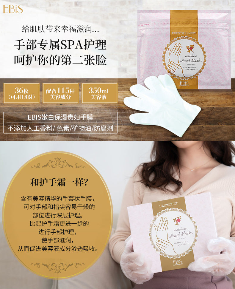 EBIS premium Moisture Hand Mask 18 pairs