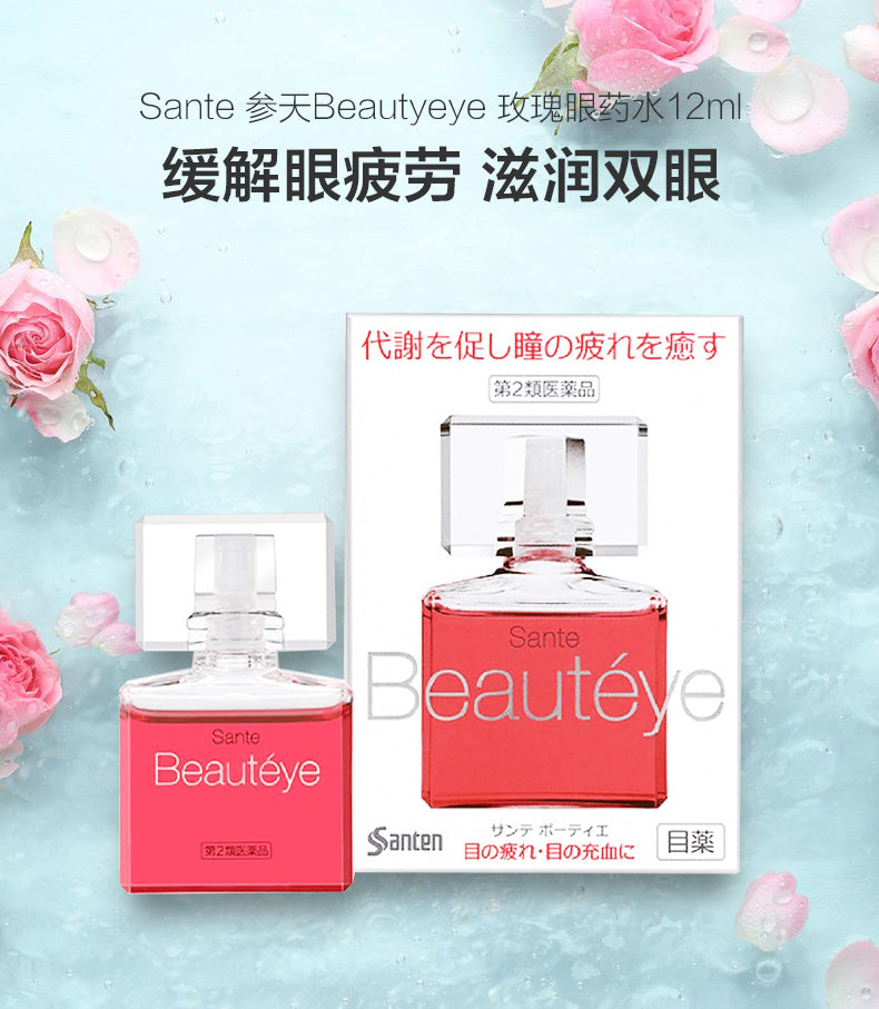 Sante beauteye contact eye drops 12ml    Sante参天 beauteye眼药水12ml - 椿 CHUN