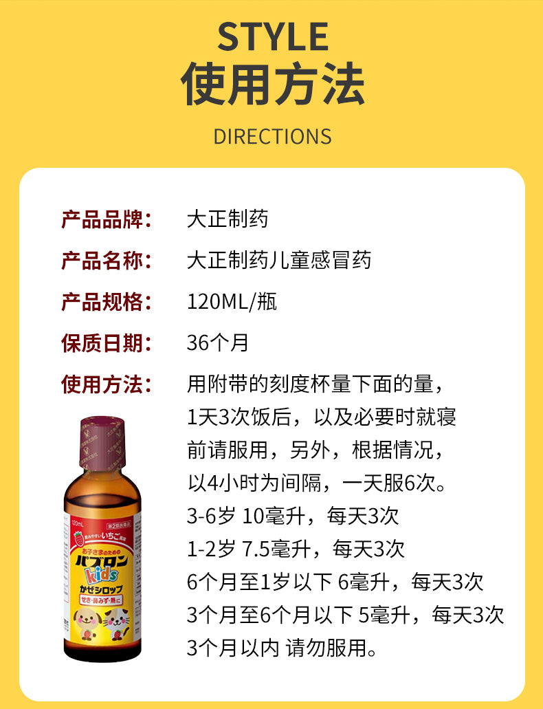 Taisho Pharmaceutical children's cold syrup strawberry flavour 120ml 大正制药儿童感冒糖浆 草莓味 120ml