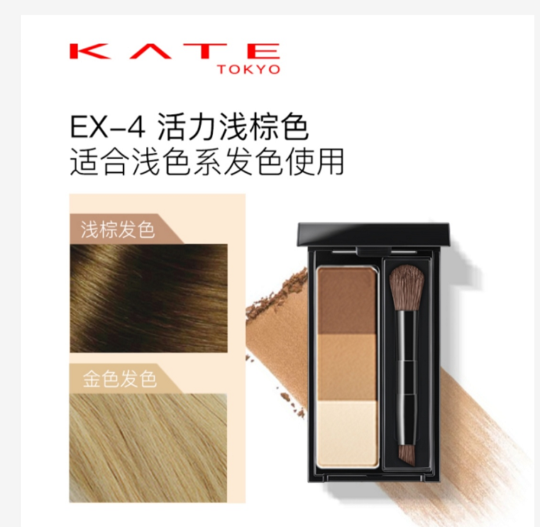 KATE three-color 3D eyebrow powder EX4 light brown
