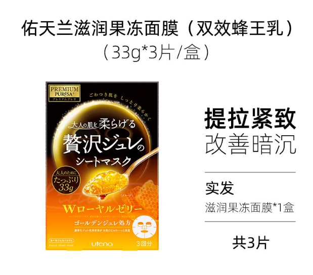 Utena Premium Puresa Golden Jelly Face Mask Royal Jelly 3 Sheets