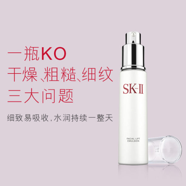SK-II Facial LIFT EMULSION 100ml Anti-Aging