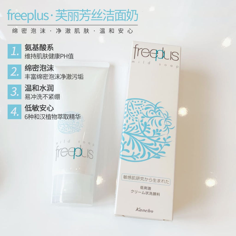 Freeplus silk warm cleanser cleanser amino acid cleanser 100g - Japan2NZ