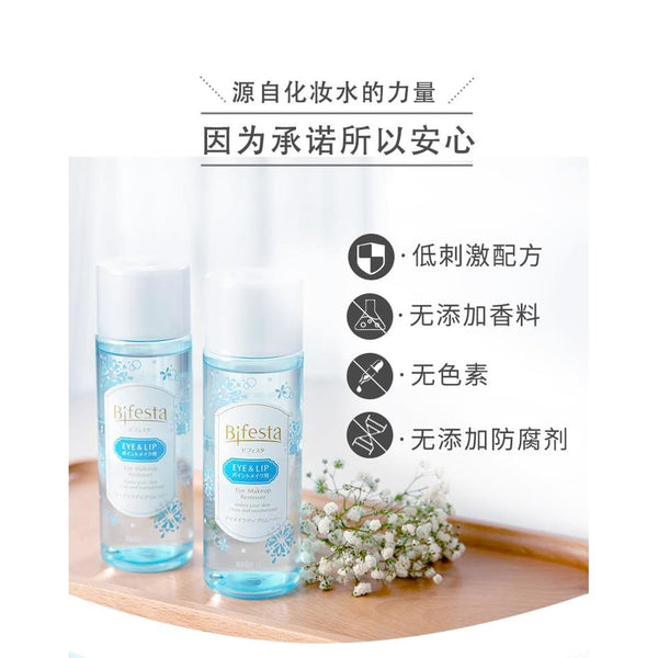 曼丹 温和水油分离眼唇卸妆液 145ml Mandan Gentle Water and Oil Separating Eye and Lip Makeup Remover 145ml - Japan2NZ