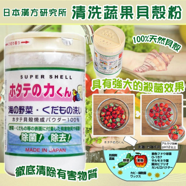 Super Shell 【YAMAMOTO Fruits/Vegetables Natural Wash Powder 】 90g - 椿 CHUN