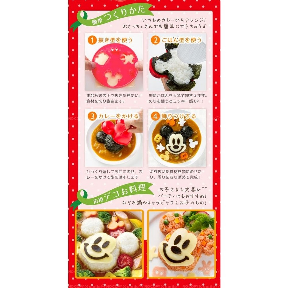 Disney Mickey Mouse Rice / Vegetable Mold